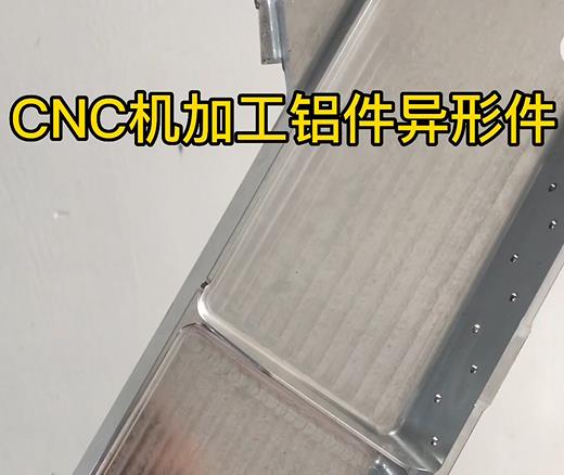 大渡口CNC机加工铝件异形件如何抛光清洗去刀纹